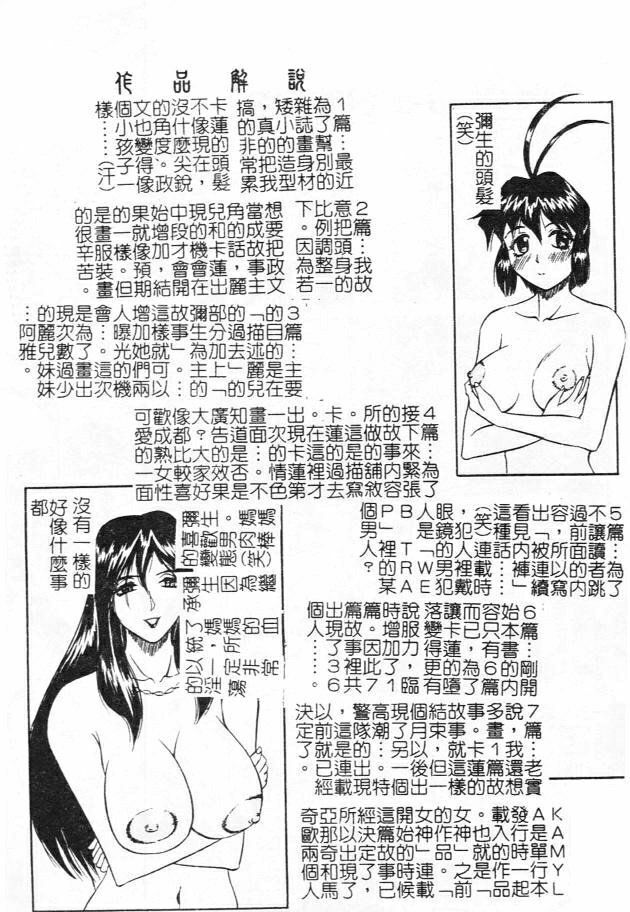 [Jamming] Megami Tantei ~Vinus File~ [Chinese] page 183 full