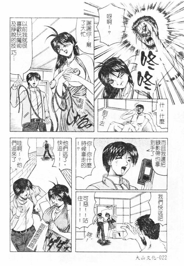 [Jamming] Megami Tantei ~Vinus File~ [Chinese] page 22 full