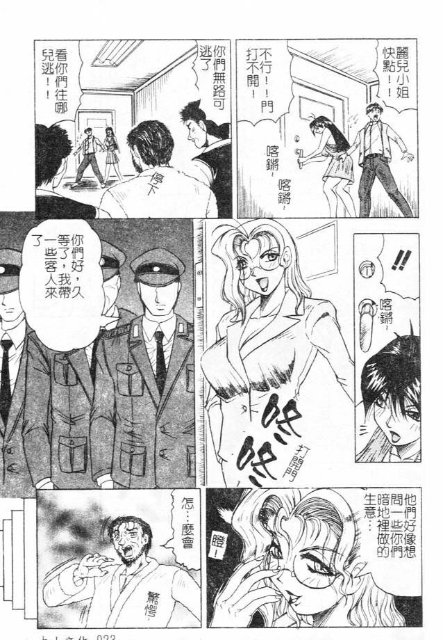 [Jamming] Megami Tantei ~Vinus File~ [Chinese] page 23 full