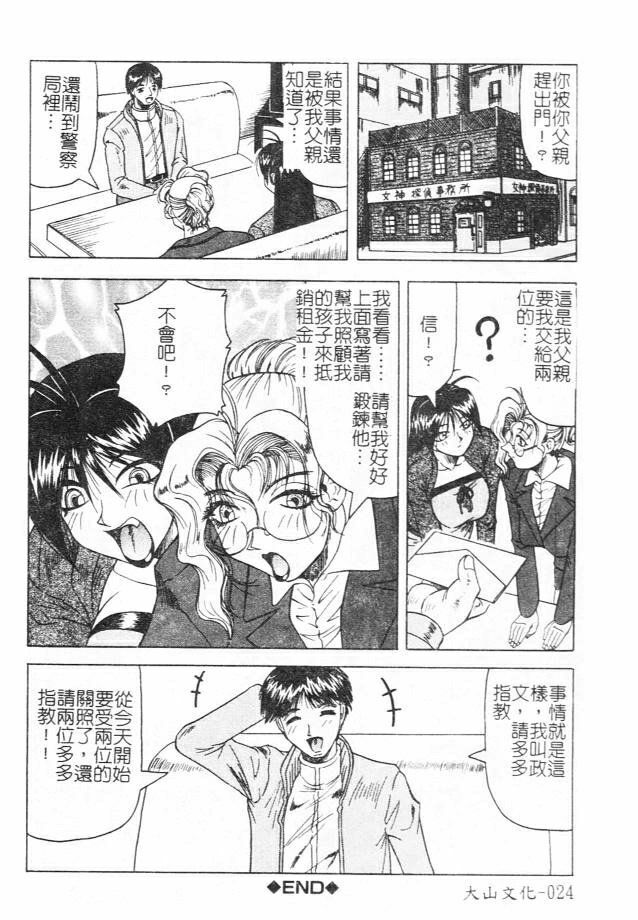 [Jamming] Megami Tantei ~Vinus File~ [Chinese] page 24 full