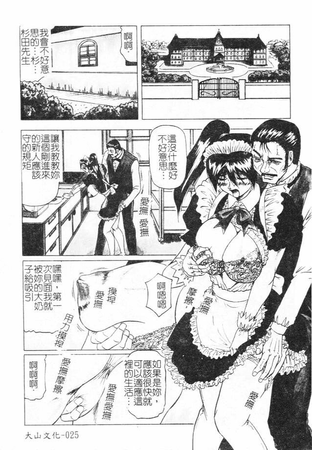 [Jamming] Megami Tantei ~Vinus File~ [Chinese] page 25 full