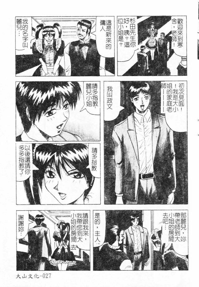 [Jamming] Megami Tantei ~Vinus File~ [Chinese] page 27 full