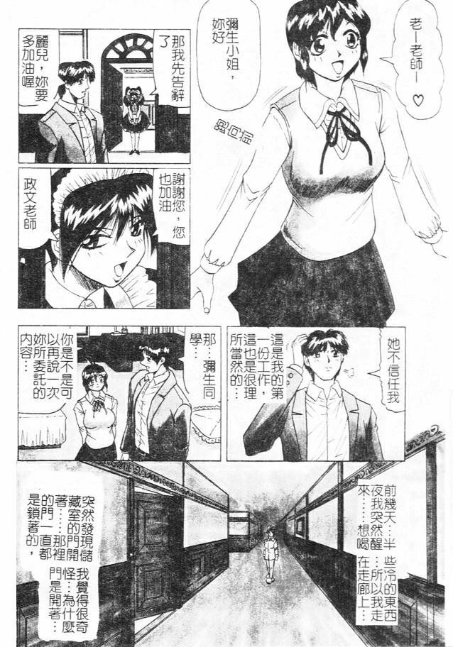 [Jamming] Megami Tantei ~Vinus File~ [Chinese] page 28 full