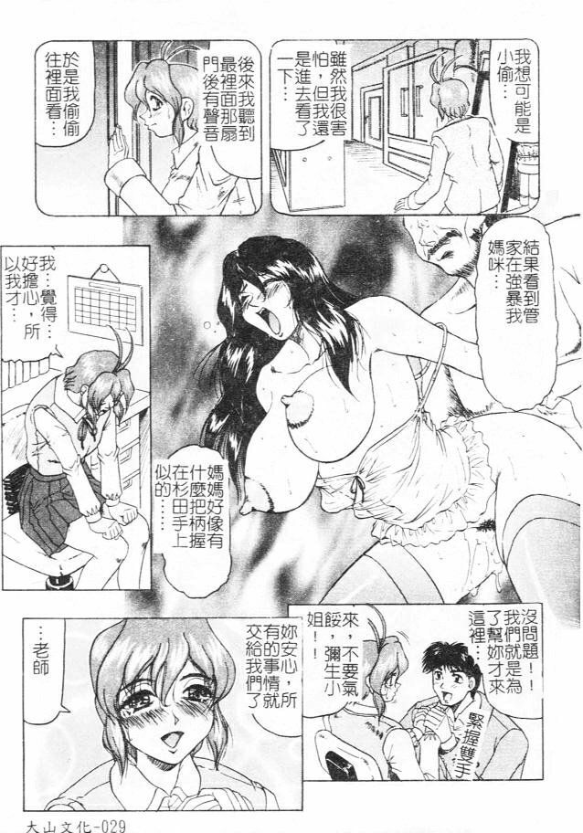 [Jamming] Megami Tantei ~Vinus File~ [Chinese] page 29 full