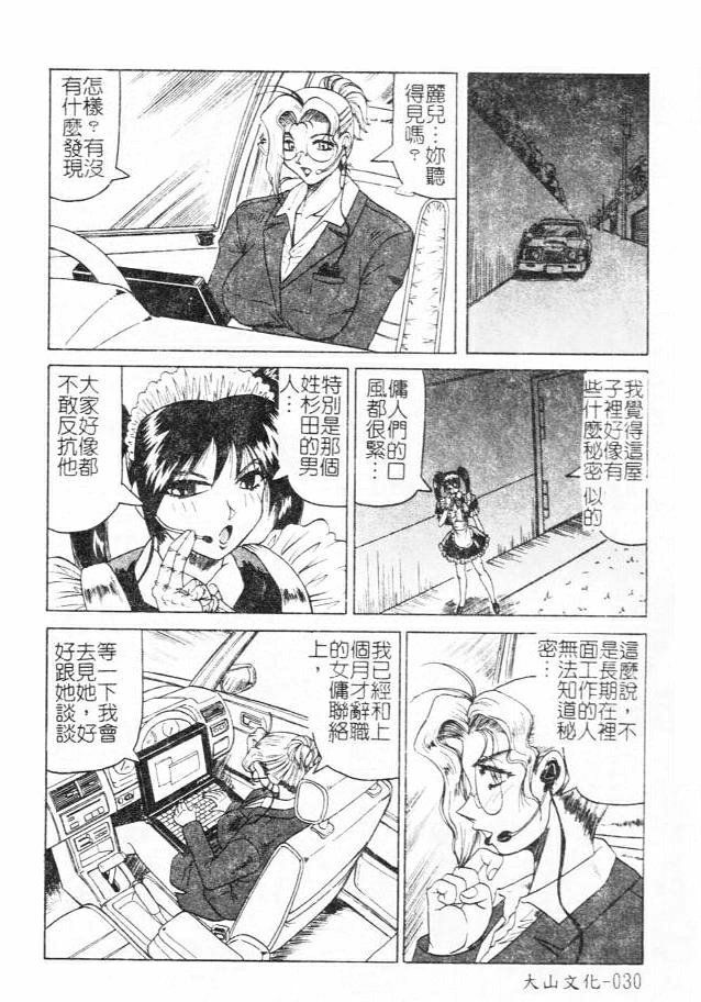 [Jamming] Megami Tantei ~Vinus File~ [Chinese] page 30 full