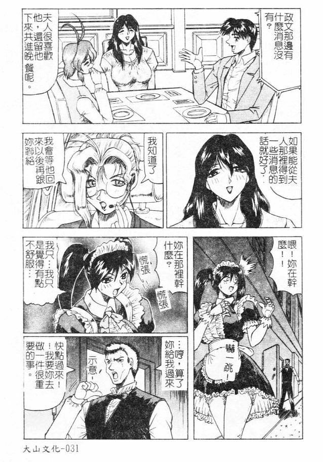 [Jamming] Megami Tantei ~Vinus File~ [Chinese] page 31 full