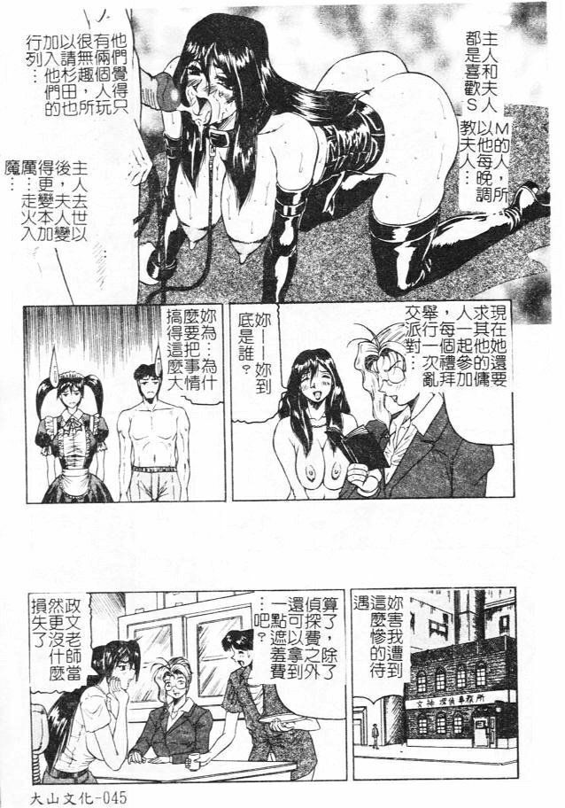 [Jamming] Megami Tantei ~Vinus File~ [Chinese] page 45 full