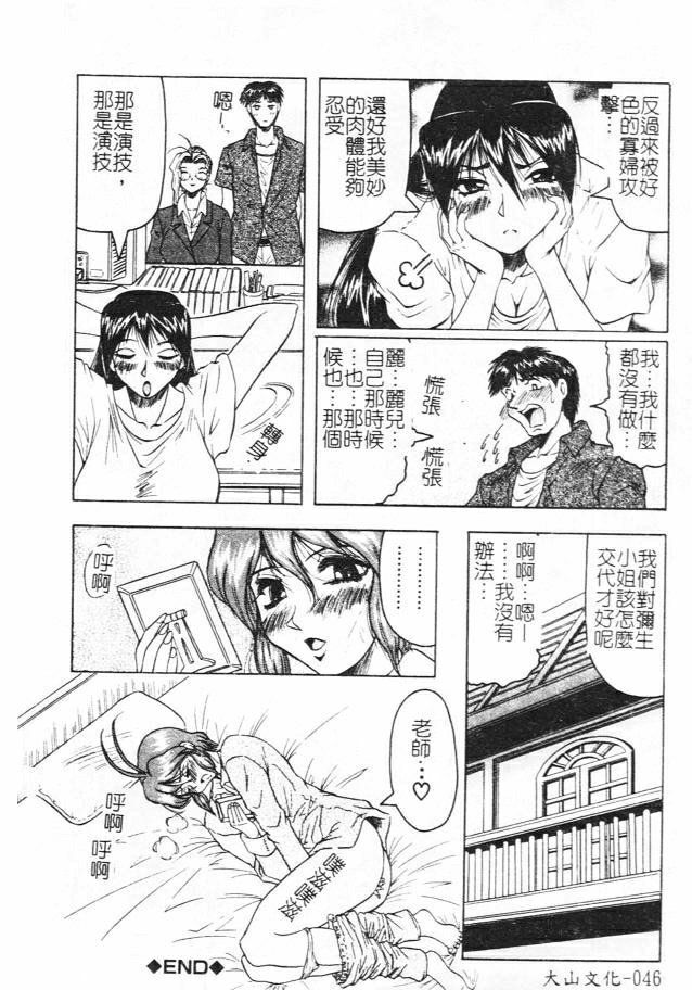 [Jamming] Megami Tantei ~Vinus File~ [Chinese] page 46 full