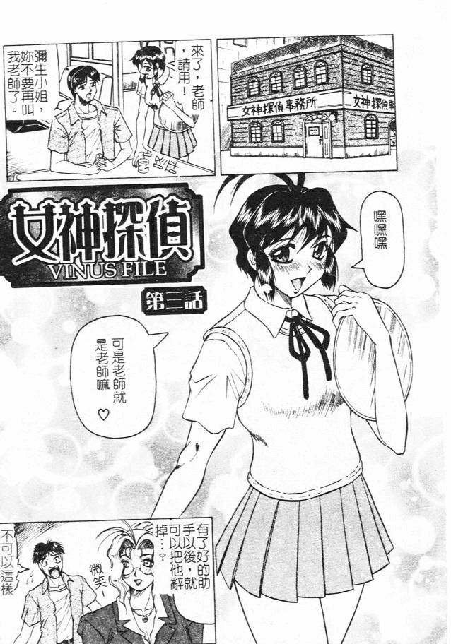 [Jamming] Megami Tantei ~Vinus File~ [Chinese] page 47 full