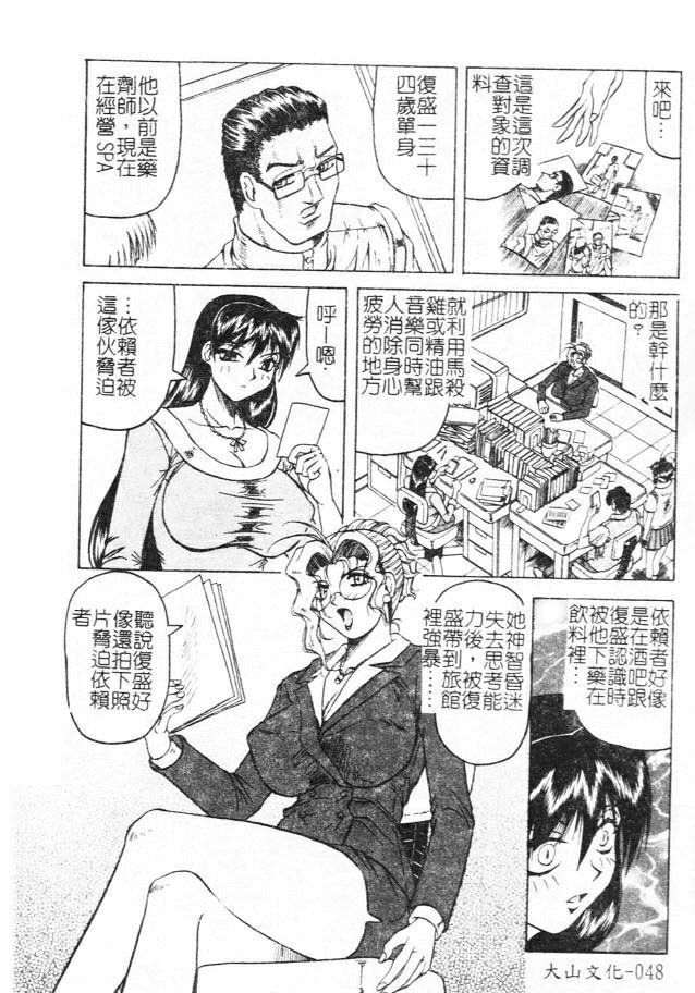 [Jamming] Megami Tantei ~Vinus File~ [Chinese] page 48 full