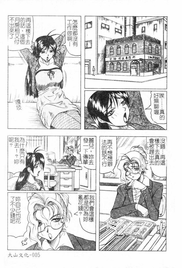 [Jamming] Megami Tantei ~Vinus File~ [Chinese] page 5 full