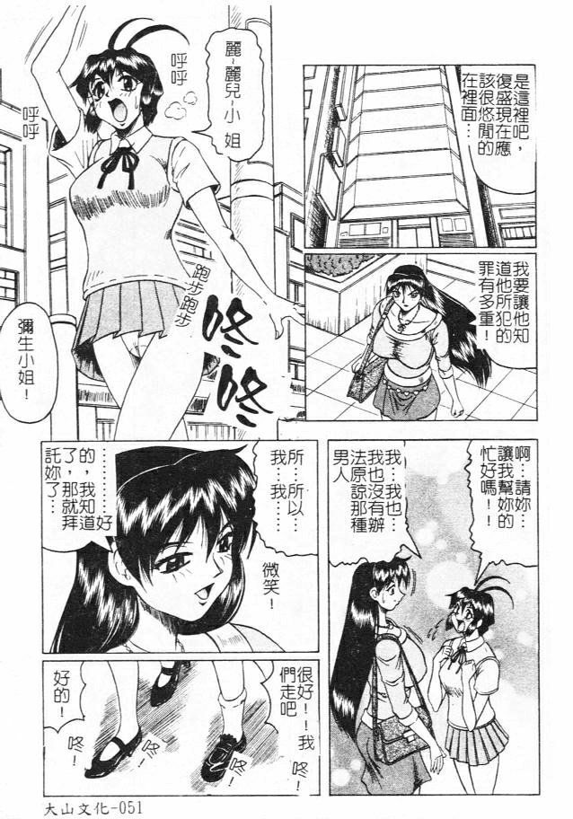 [Jamming] Megami Tantei ~Vinus File~ [Chinese] page 51 full