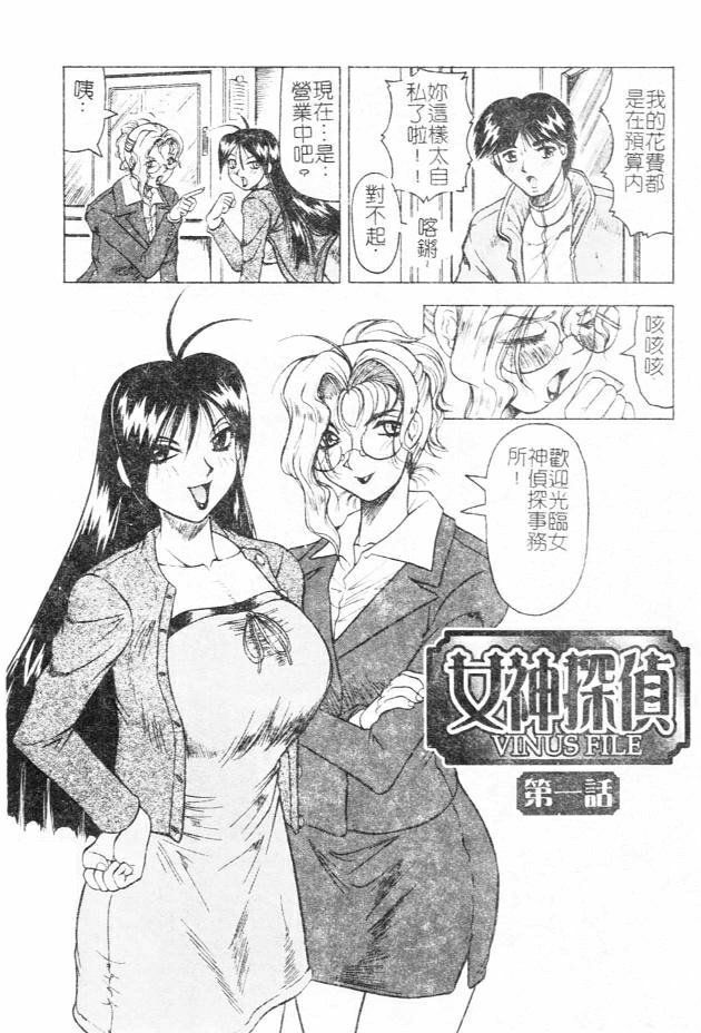 [Jamming] Megami Tantei ~Vinus File~ [Chinese] page 6 full