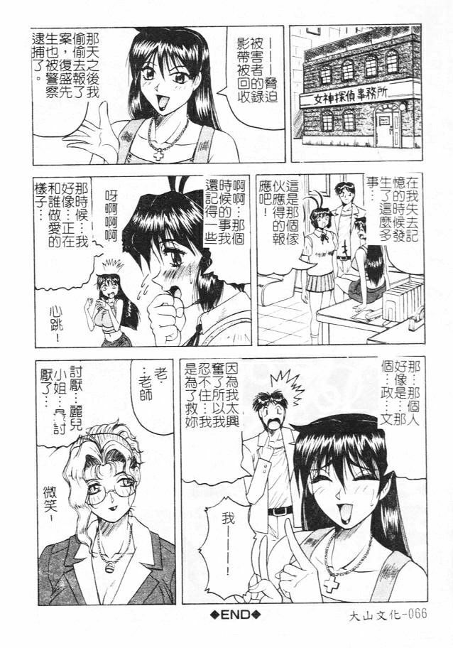 [Jamming] Megami Tantei ~Vinus File~ [Chinese] page 66 full