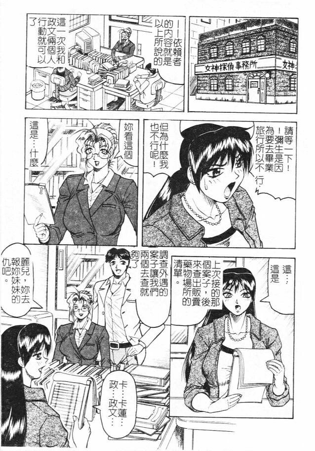 [Jamming] Megami Tantei ~Vinus File~ [Chinese] page 67 full