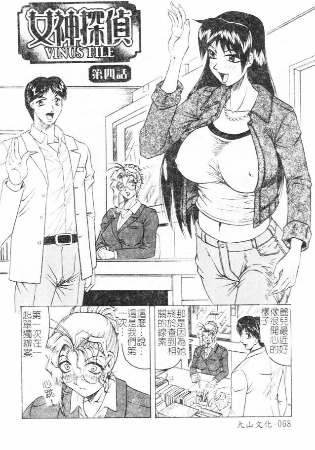 [Jamming] Megami Tantei ~Vinus File~ [Chinese] page 68 full