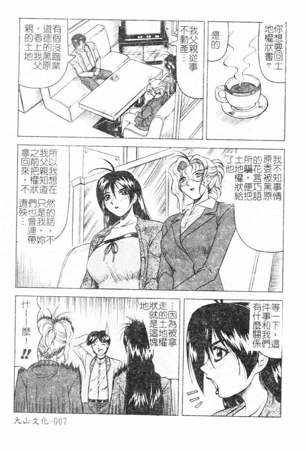 [Jamming] Megami Tantei ~Vinus File~ [Chinese] page 7 full