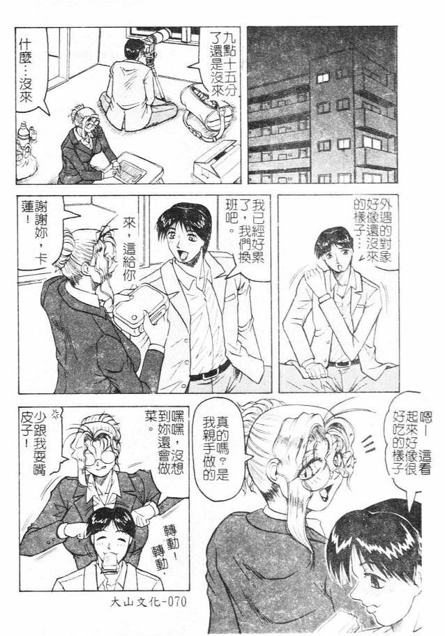 [Jamming] Megami Tantei ~Vinus File~ [Chinese] page 70 full