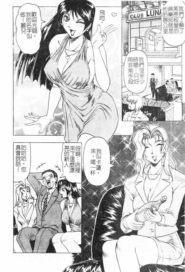 [Jamming] Megami Tantei ~Vinus File~ [Chinese] page 8 full