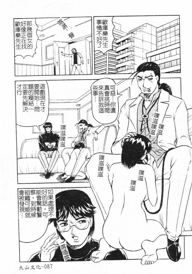 [Jamming] Megami Tantei ~Vinus File~ [Chinese] page 87 full