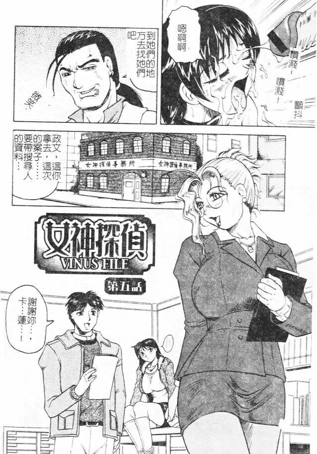 [Jamming] Megami Tantei ~Vinus File~ [Chinese] page 88 full