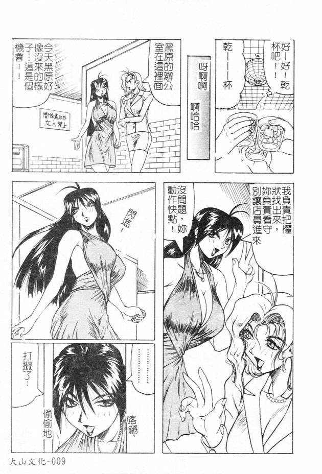 [Jamming] Megami Tantei ~Vinus File~ [Chinese] page 9 full