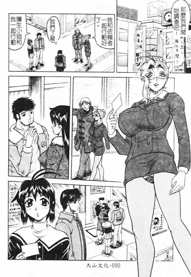 [Jamming] Megami Tantei ~Vinus File~ [Chinese] page 90 full