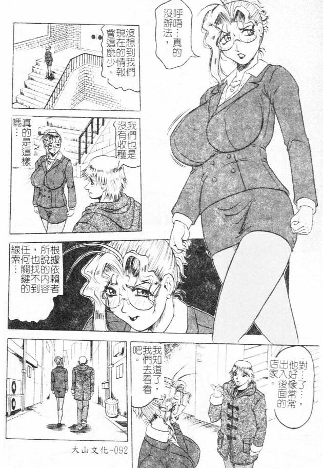 [Jamming] Megami Tantei ~Vinus File~ [Chinese] page 92 full