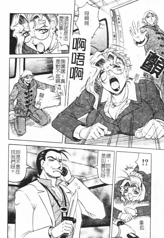[Jamming] Megami Tantei ~Vinus File~ [Chinese] page 94 full