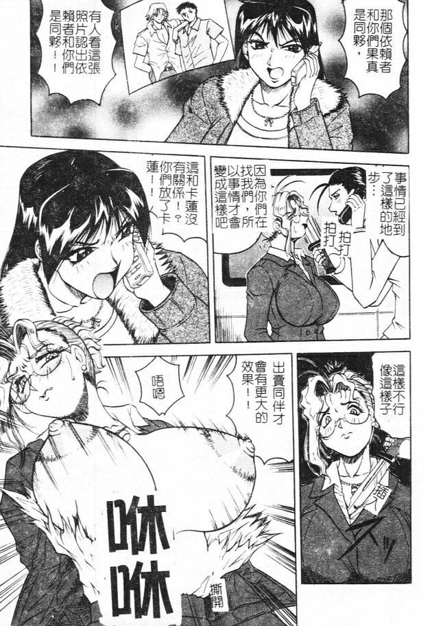 [Jamming] Megami Tantei ~Vinus File~ [Chinese] page 95 full
