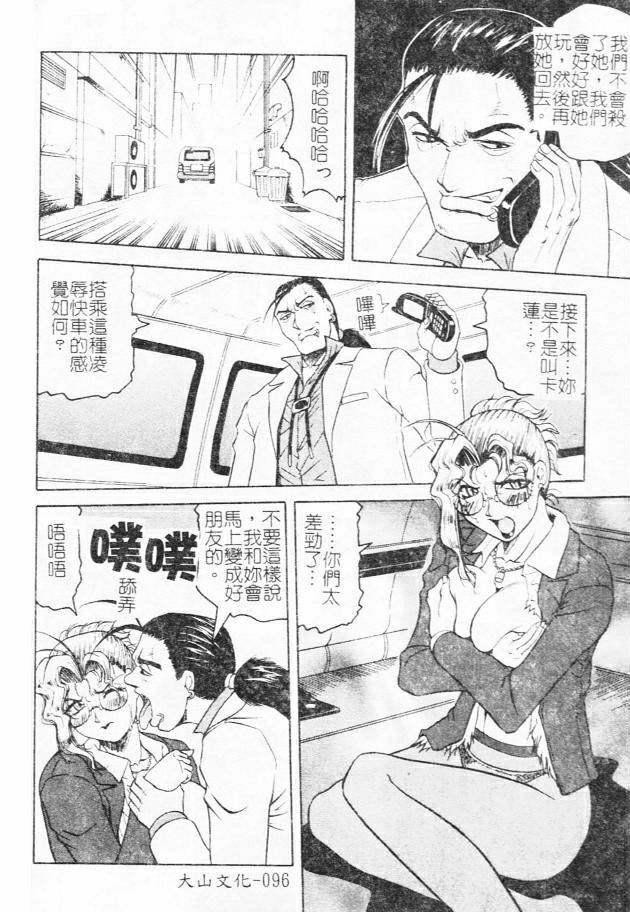 [Jamming] Megami Tantei ~Vinus File~ [Chinese] page 96 full