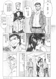 [Jamming] Megami Tantei ~Vinus File~ [Chinese] - page 11