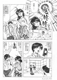 [Jamming] Megami Tantei ~Vinus File~ [Chinese] - page 22