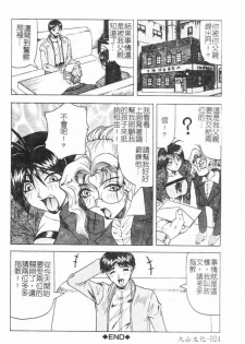 [Jamming] Megami Tantei ~Vinus File~ [Chinese] - page 24