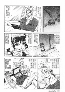 [Jamming] Megami Tantei ~Vinus File~ [Chinese] - page 30