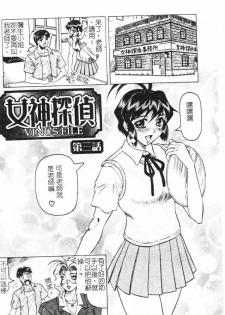 [Jamming] Megami Tantei ~Vinus File~ [Chinese] - page 47