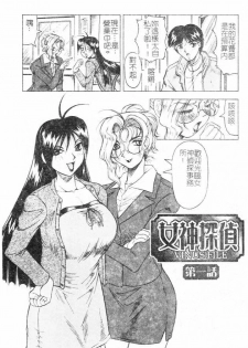 [Jamming] Megami Tantei ~Vinus File~ [Chinese] - page 6