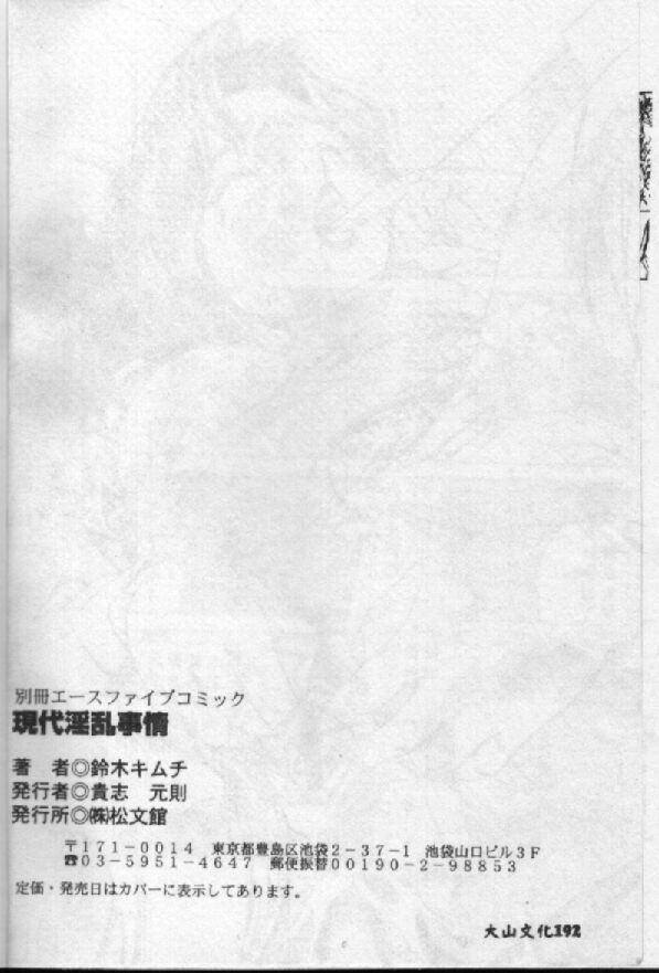 [Suzuki Kimuchi] Gendai Inran Jijou [Chinese] page 74 full