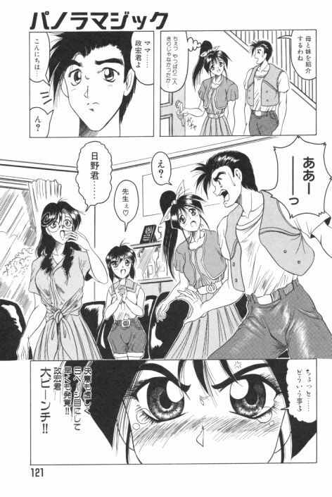 [Jamming] Catch The Heart page 120 full