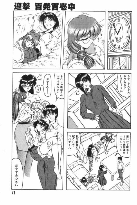 [Jamming] Catch The Heart page 70 full
