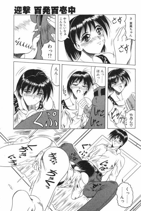 [Jamming] Catch The Heart page 74 full