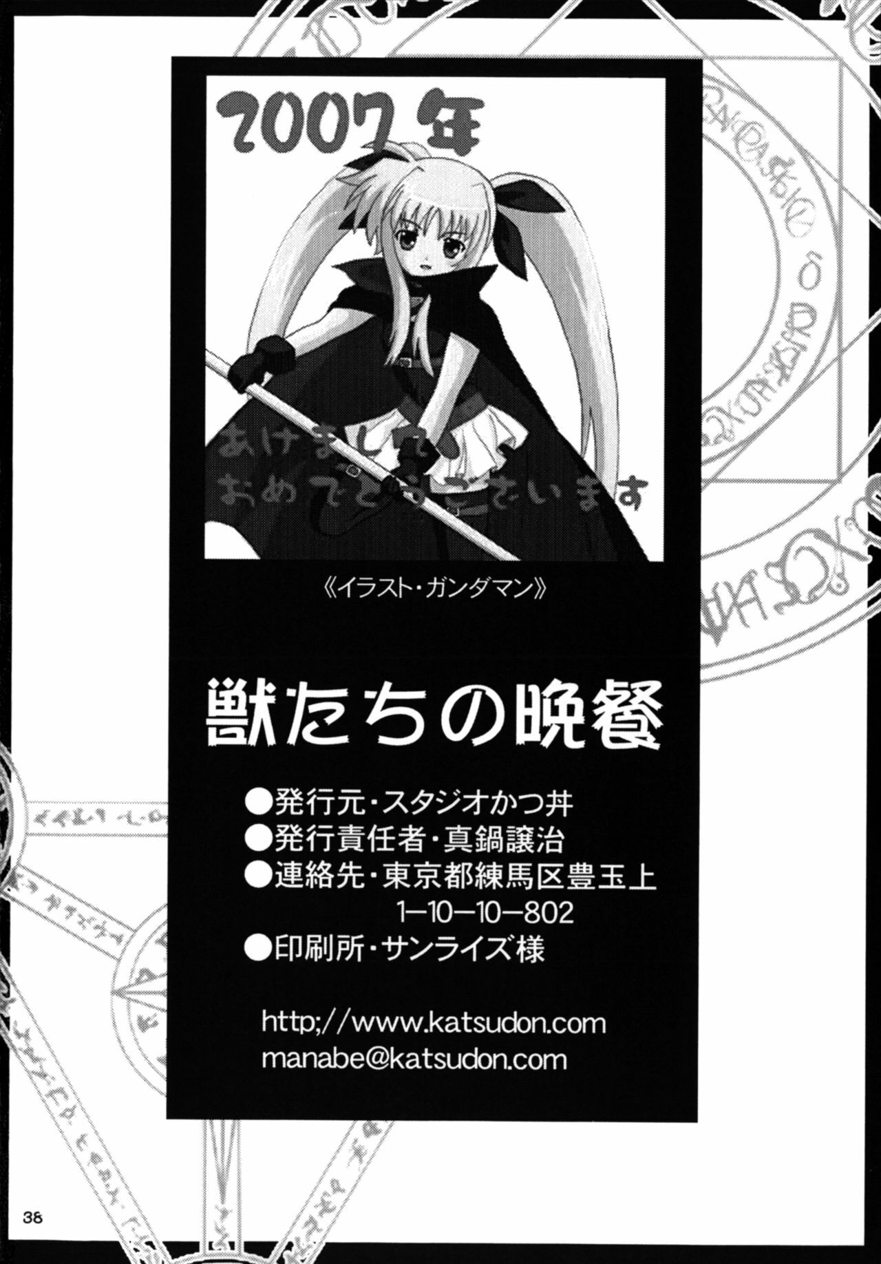 (SC34) [Studio Katsudon (Manabe Jouji)] Kemonotachi no Bansan (Mahou Shoujo Lyrical Nanoha) page 38 full