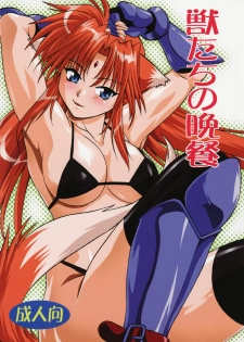 (SC34) [Studio Katsudon (Manabe Jouji)] Kemonotachi no Bansan (Mahou Shoujo Lyrical Nanoha)