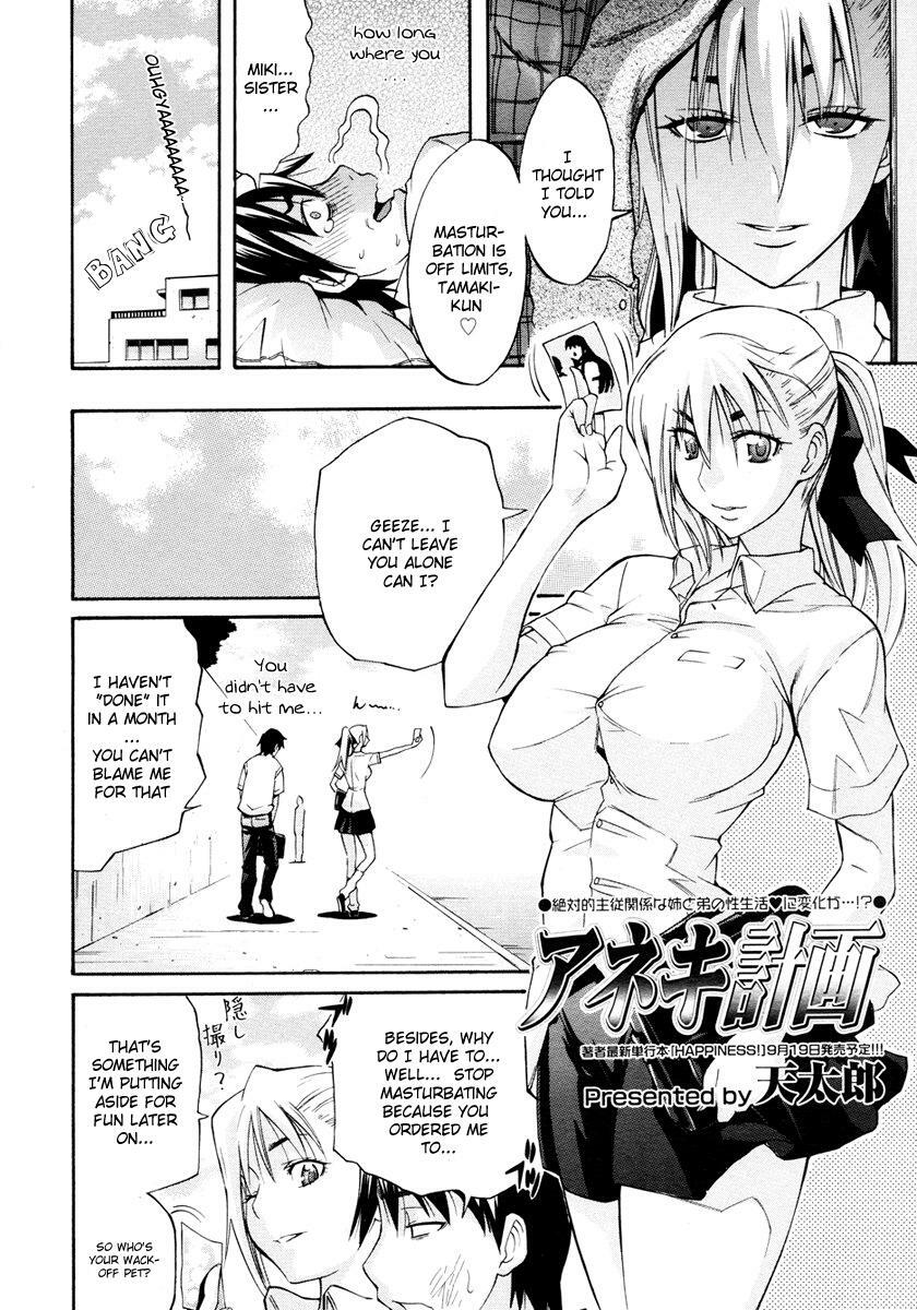 [Amatarou] Aneki Keikaku | Sister Plan (COMIC Megastore 2006-11) [English] page 2 full