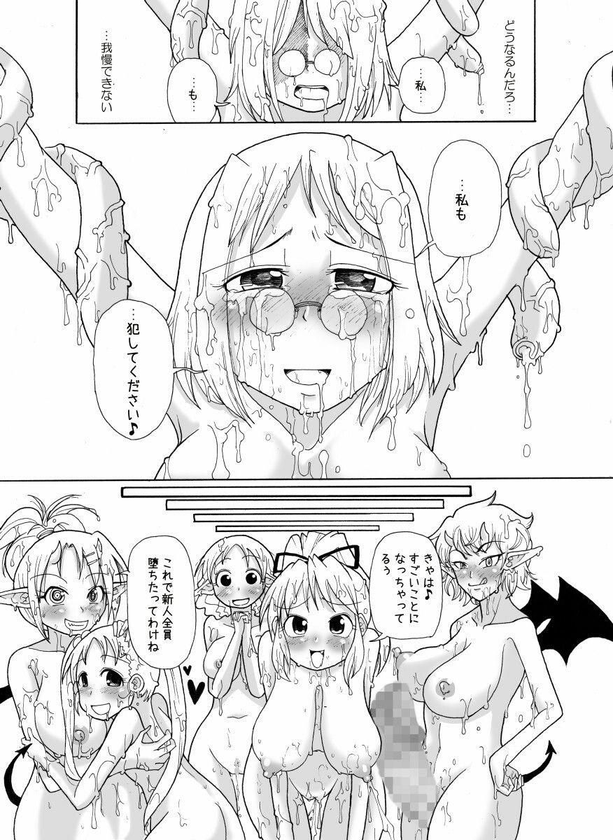 [Freddie Works (Sakazaki Freddie)] Kankin Tairankou!! Succubus no Kan [Digital] page 44 full