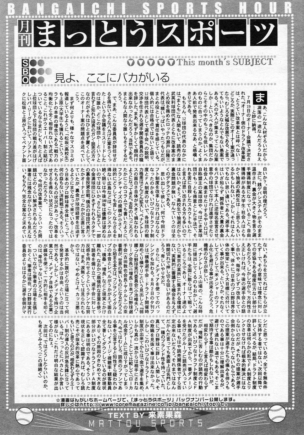 Manga Bangaichi 2005-10 page 209 full