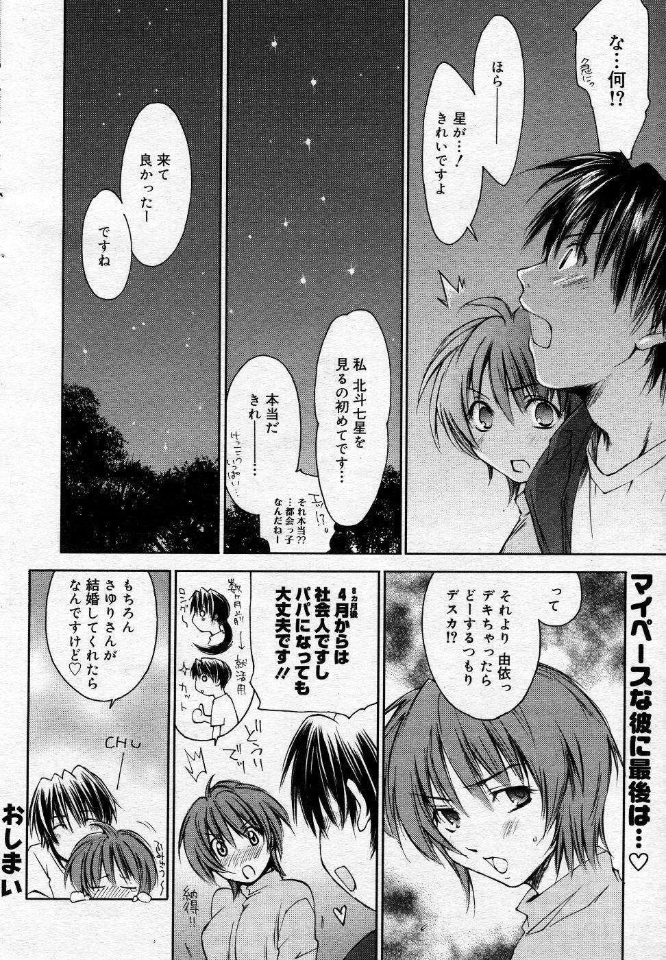 Manga Bangaichi 2005-10 page 51 full