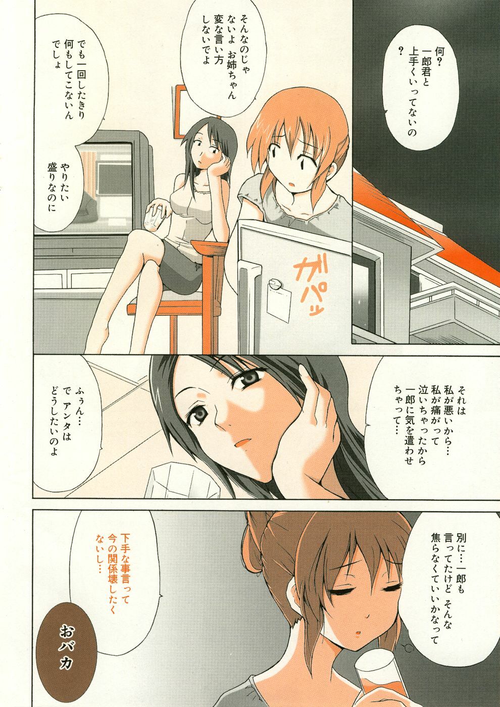 Manga Bangaichi 2005-10 page 7 full