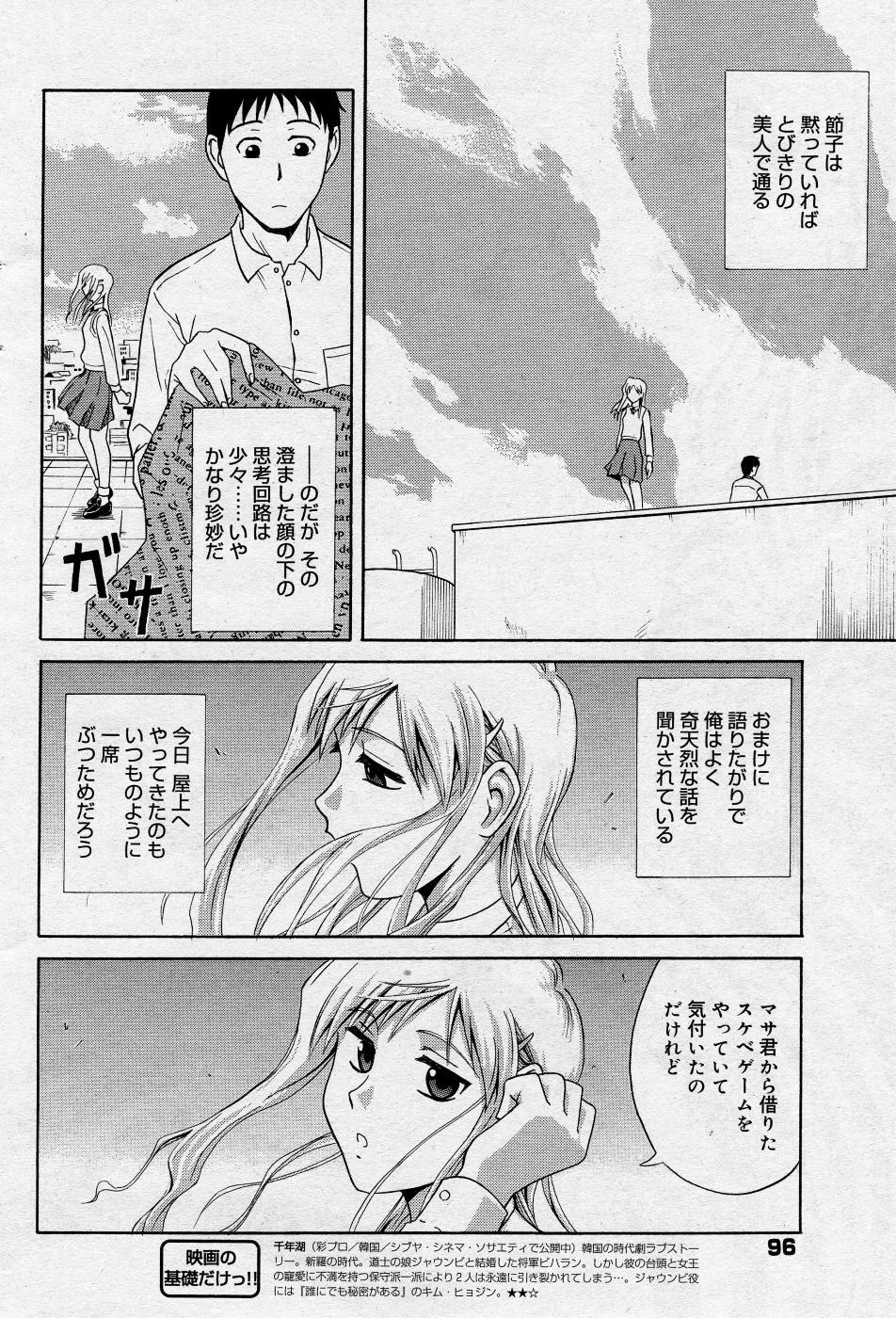 Manga Bangaichi 2005-10 page 95 full