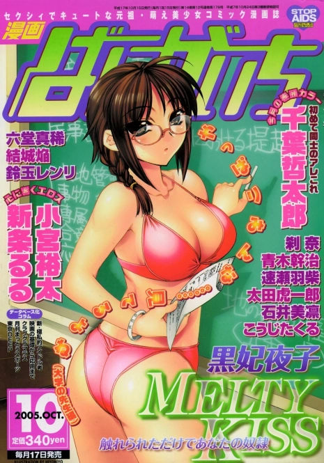 Manga Bangaichi 2005-10